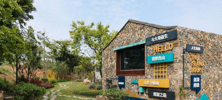 原舍·躺海民宿(海岛忘忧村店)图片