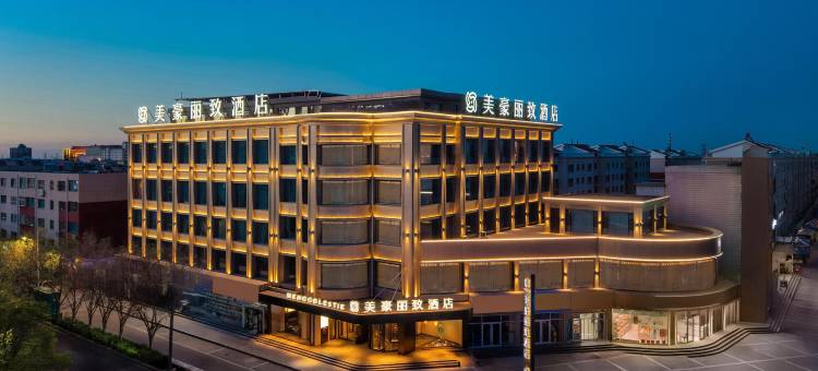 美豪丽致酒店(嘉峪关富强市场火车站店)图片