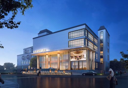 苍南金发豪生大酒店（金乡新车站店）外景图