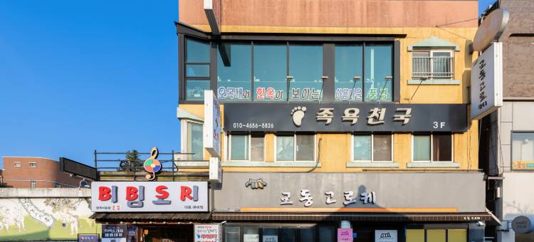 A good value for money located in the center of Jeonju Hanok Village图片