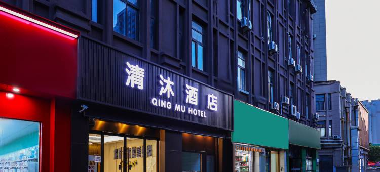 清沐酒店(南京浦口人民医院江北新区研创园店)图片