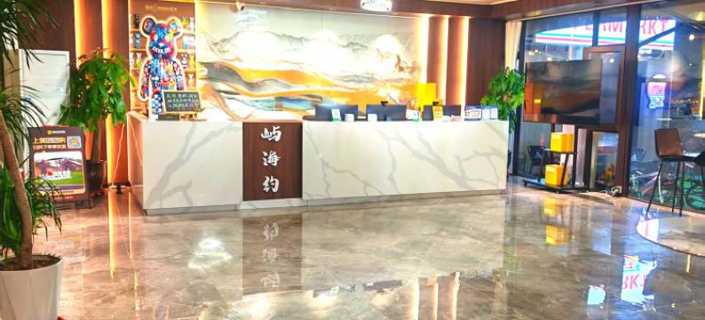 秦皇岛屿海约度假酒店(乐岛海洋王国店)图片