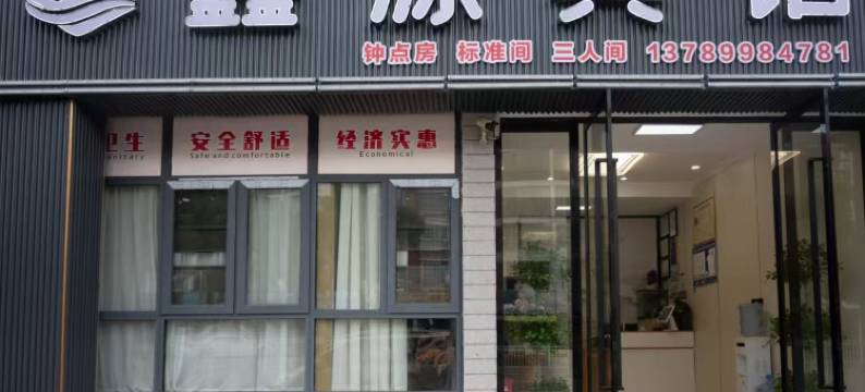 云梦鑫源宾馆图片