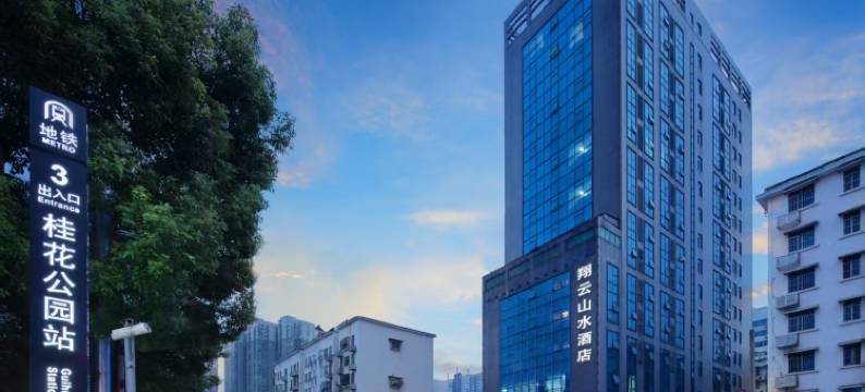 翔云山水酒店(五一广场桂花公园地铁站店)图片