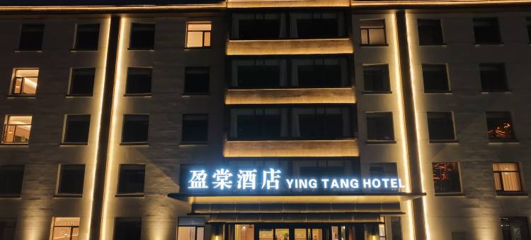 沽源盈棠酒店图片