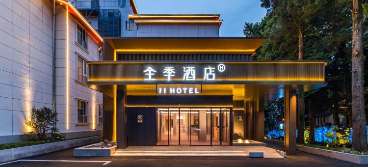 全季酒店(庐山牯岭街如琴湖店)图片