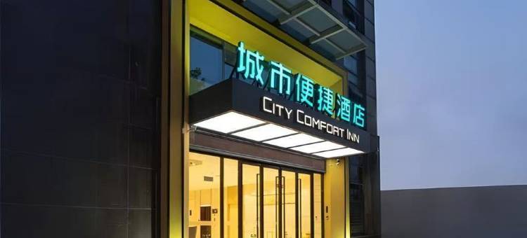 城市便捷酒店(邢台学院万达广场店)图片