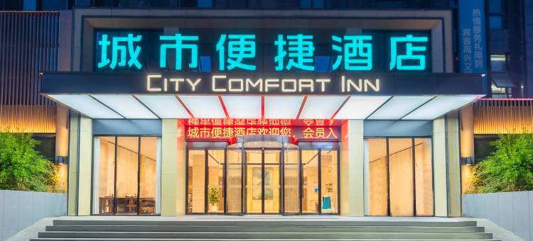 城市便捷酒店(通山迎宾大道第一中学店)图片