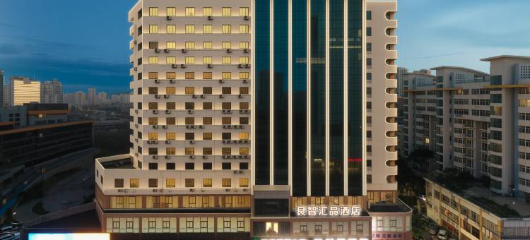 良智汇品酒店(海口骑楼老街友谊商业广场店)图片