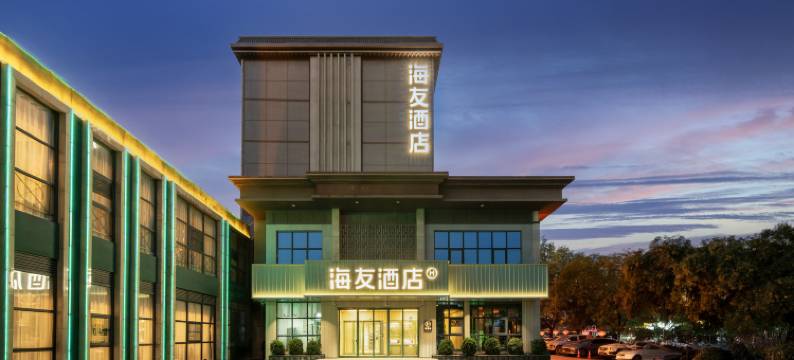 海友酒店(洛阳洛邑古城店)图片