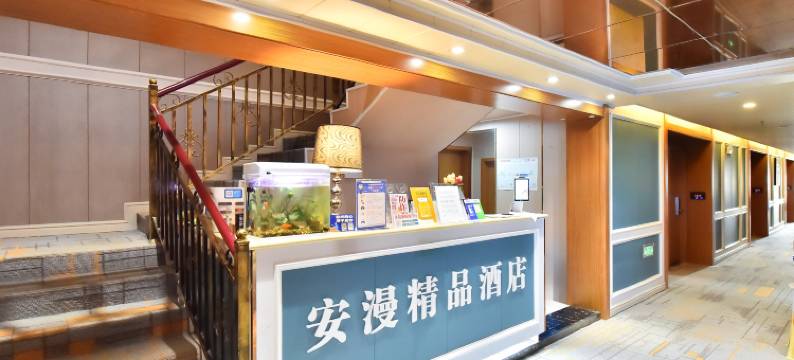 安漫漫精品酒店(贵阳高铁北站店)图片