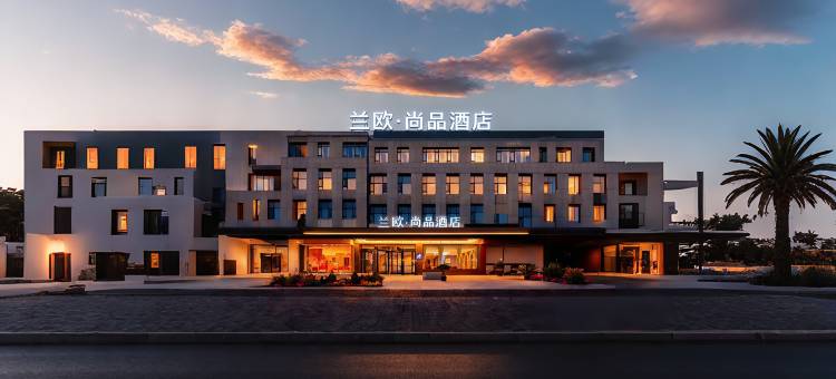 兰欧尚品酒店(邯郸永年新世纪天骏广场店)图片