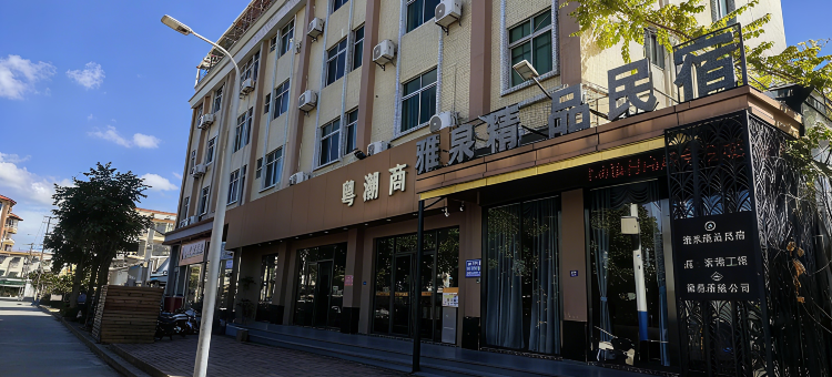 雅泉精品民宿(中山温泉度假区店)图片