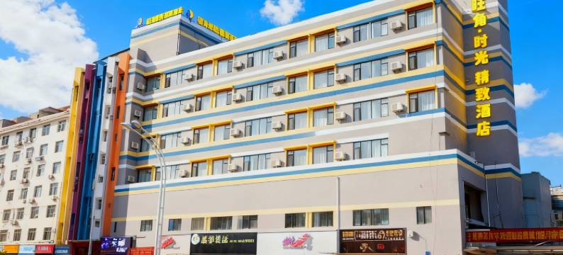 曲靖旺角·时光精致酒店(麒麟南路店)图片