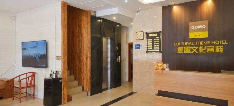 迹墨文化酒店(昭平黄姚古镇店)图片