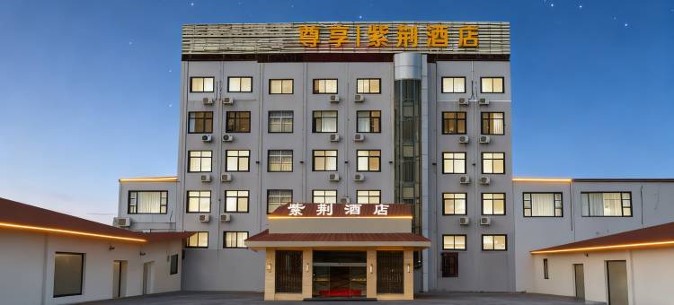 苍溪紫荆酒店(红军渡景区店)图片