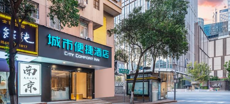 城市便捷酒店(南京新街口市中心店)图片