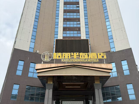 陆丰皓丽半岛酒店