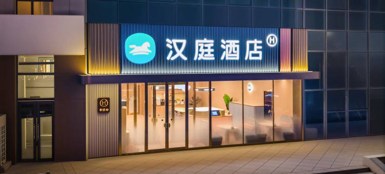 汉庭酒店(长春东方广场地铁站店)图片