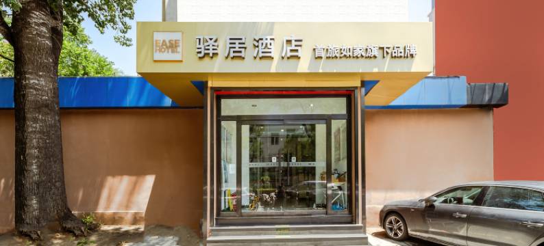 如家驿居酒店(北京首都体育馆白石桥南地铁站店)图片