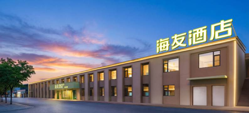 海友酒店(大连火车站中山广场店)图片