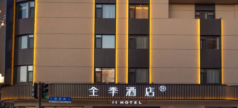 全季酒店(承德平泉店)图片