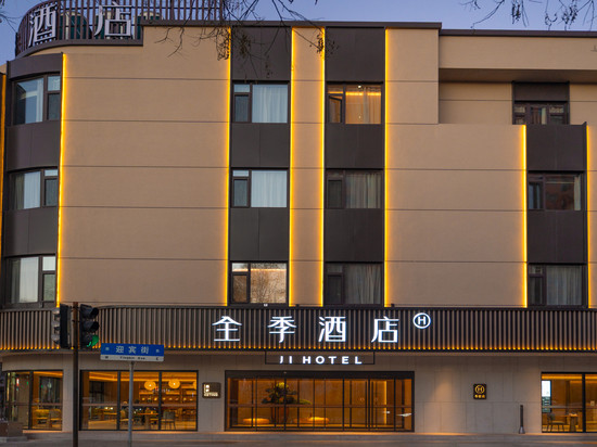 全季酒店(承德平泉店)