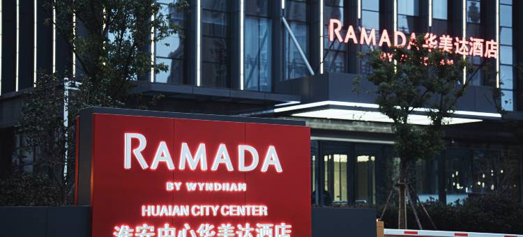 淮安中心华美达酒店图片