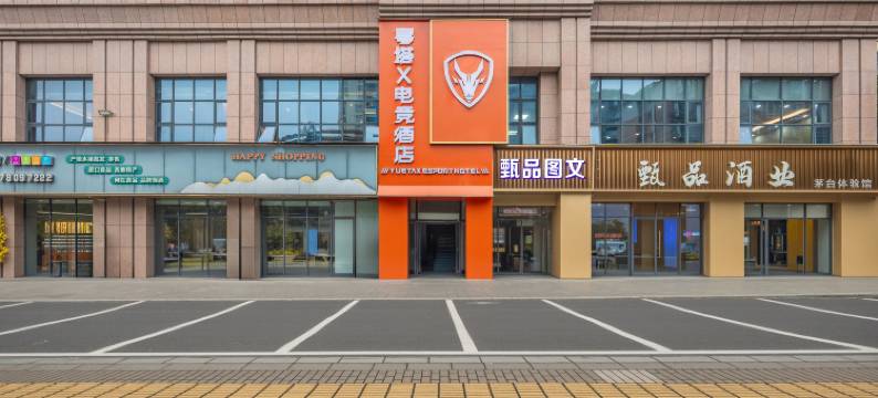 粤塔X电竞酒店(益阳站店)图片