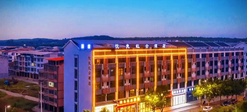 悦良红云酒店(南宁武鸣东盟开发区客运站店)图片