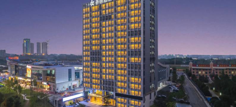 长沙湘江月亮岛荟语酒店图片