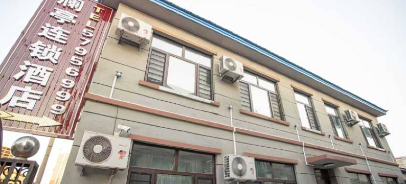 澜亭连锁酒店图片