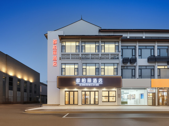 苏州都柏丽酒店(观前街平江路店)