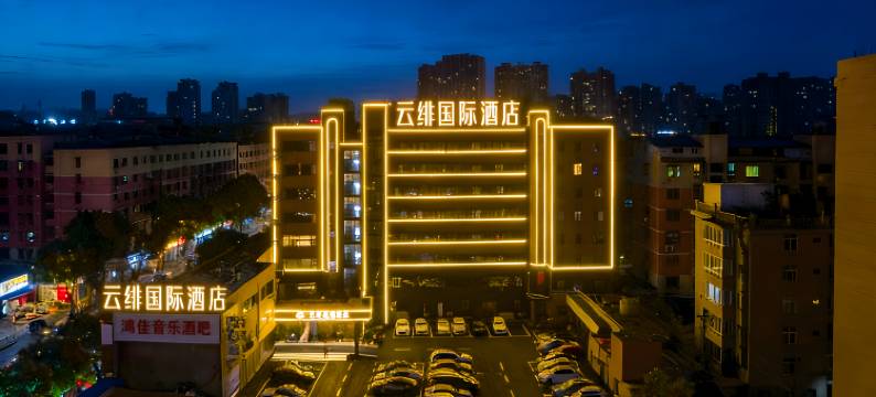 云绯国际酒店(九江火车站国际奥特莱斯店)图片