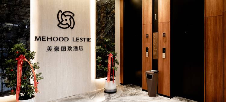 美豪丽致酒店(晋中灵石店)图片