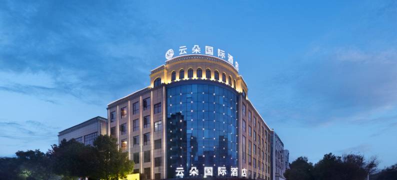 衡阳县云朵国际酒店图片
