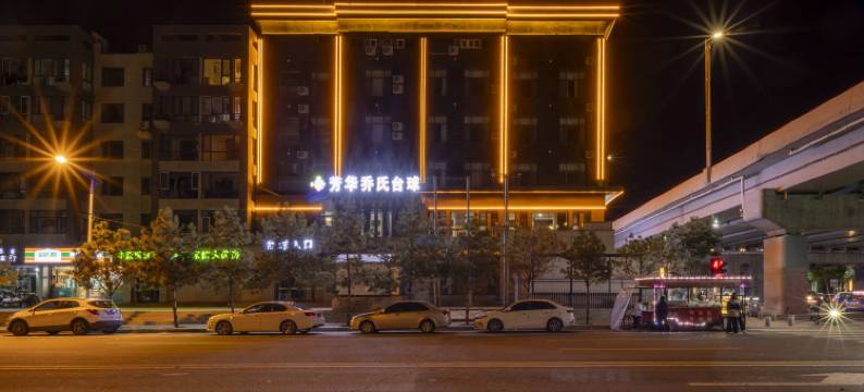 芳华智选轻奢酒店(西龙王庙地铁站店)图片