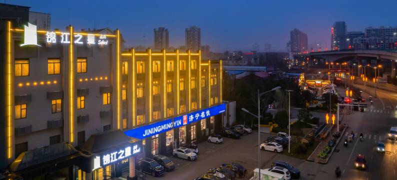 锦江之星品尚(济宁济州上城火炬南路店)图片