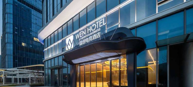 WEN温创酒店(溧阳燕湖公园店)图片