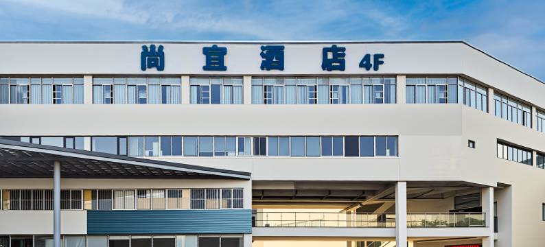 尚宜酒店(扬州火车站京华城店)图片