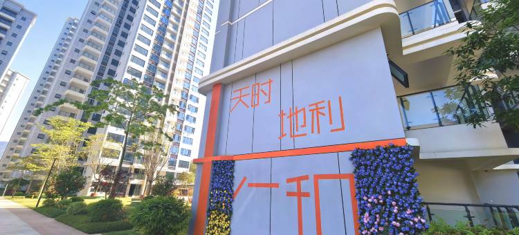 花语溪岸·四季艺术康养度假中心图片
