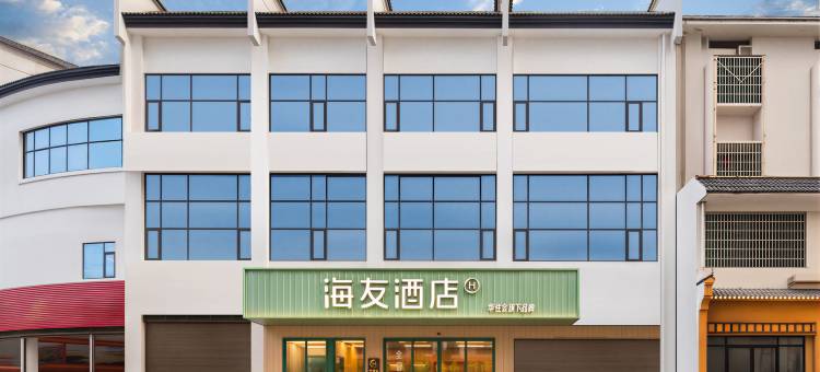 海友酒店(衡阳南岳衡山风景区店)图片