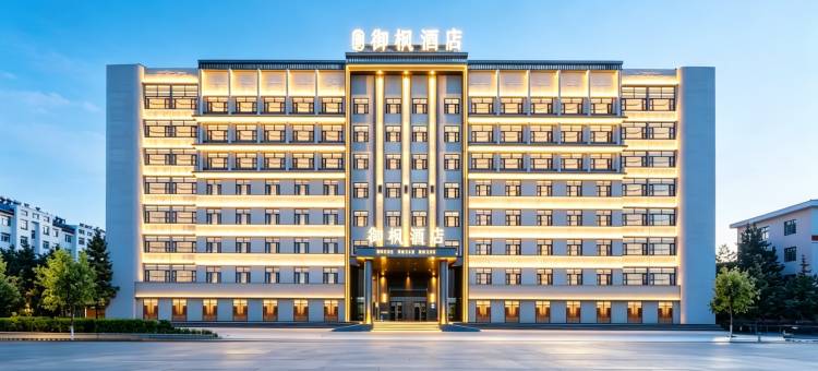 御枫酒店(呼伦贝尔海拉尔成吉思汗广场店)图片