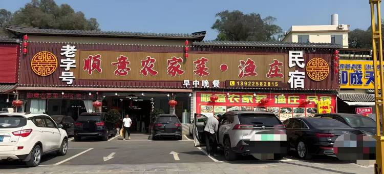 顺意民宿(南华寺店)图片