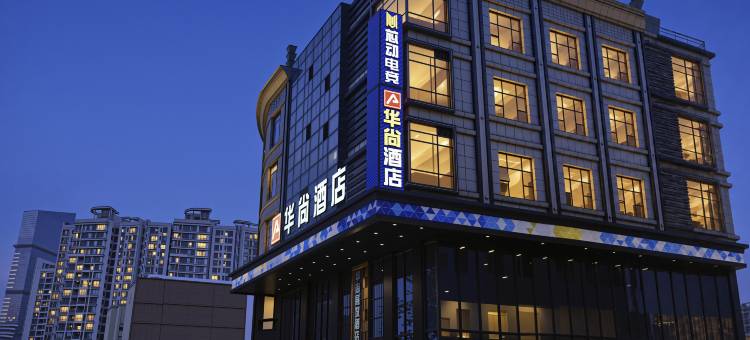 芯动电竞酒店(新塘地铁大润发店)图片