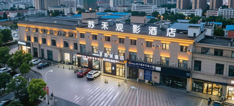 苏禾观影酒店(宏泰商业广场店)图片