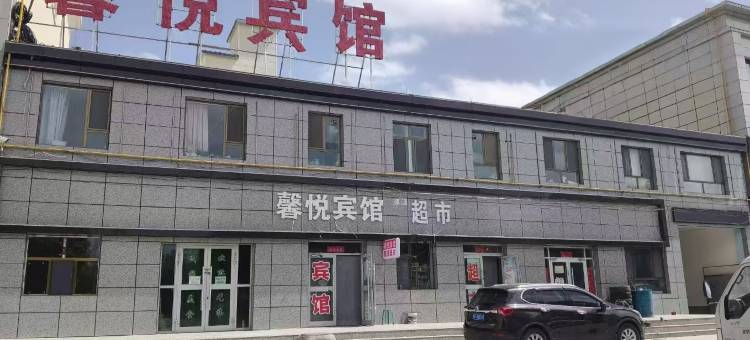 阿克塞馨悦宾馆图片