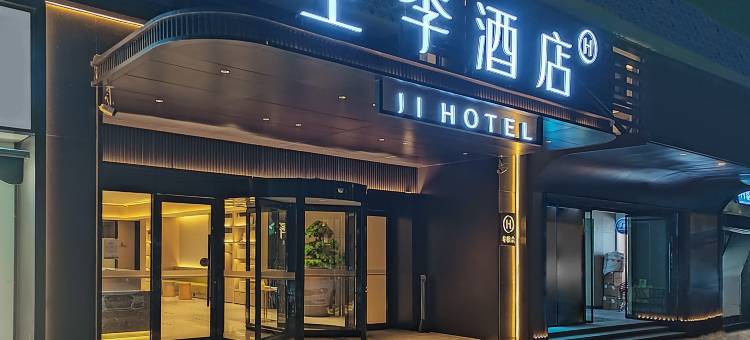 全季酒店(北京通州环球度假区店)图片