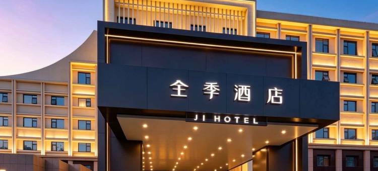 全季酒店(济南千佛山店)图片