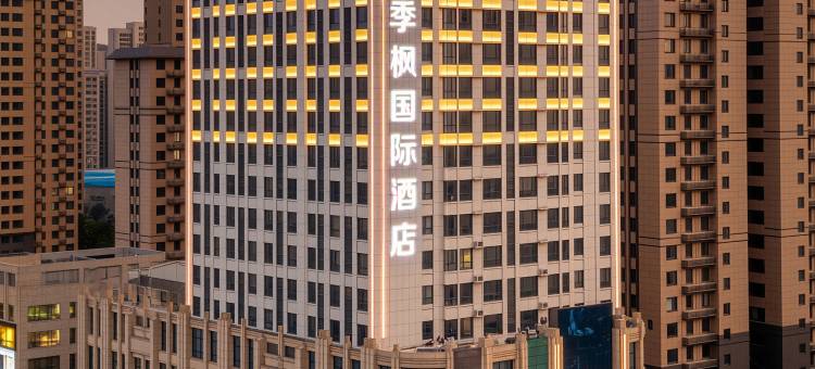季枫国际酒店(濮阳东站店)图片
